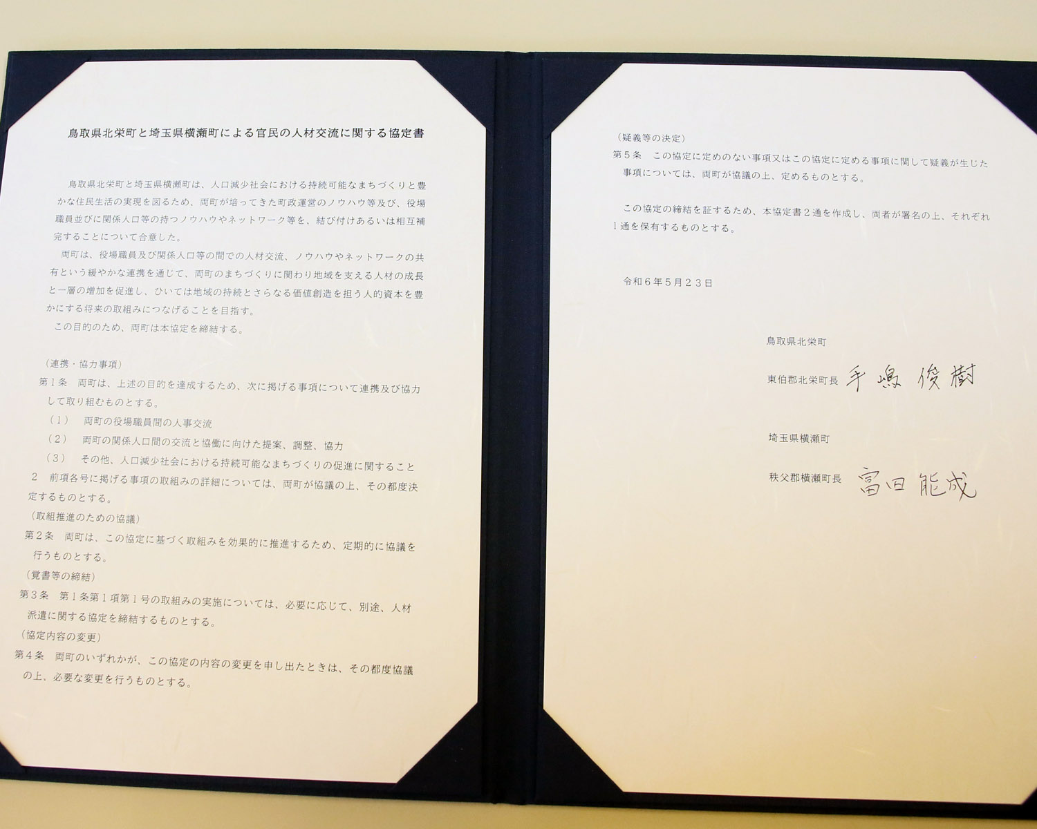 埼玉県横瀬町との官民の人材交流に関する協定を締結しましたの画像2