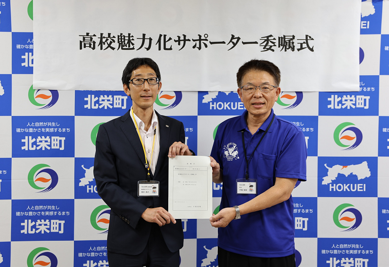 高校魅力化サポーター委嘱式