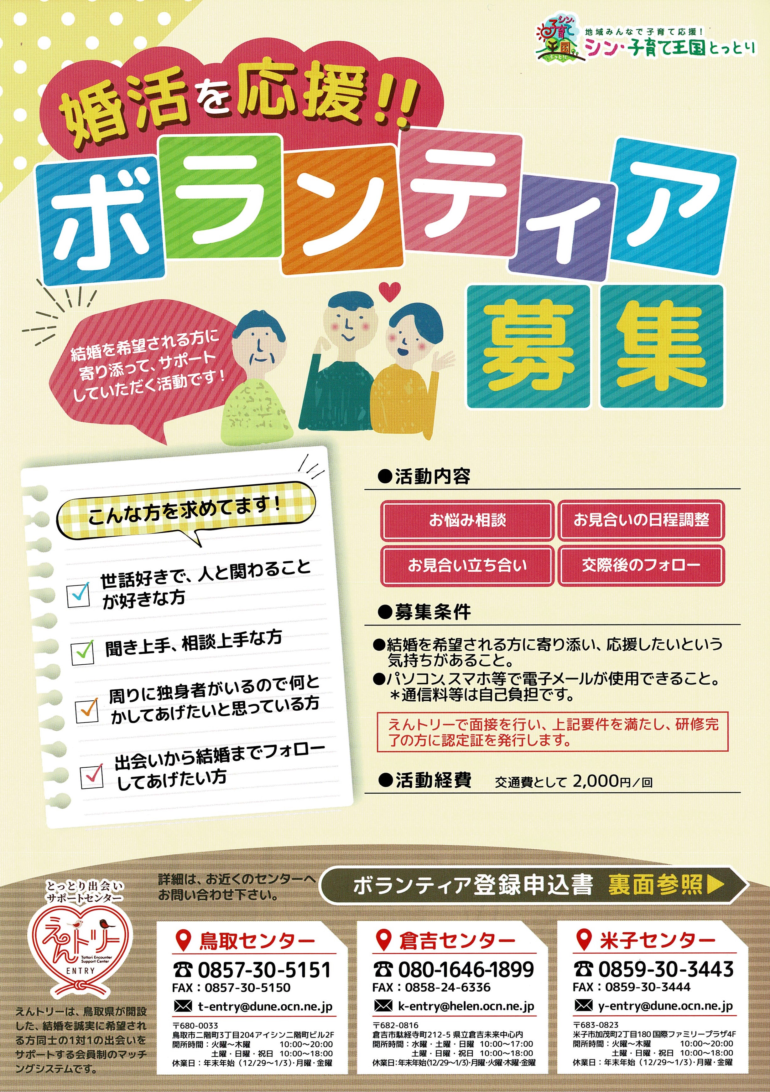 ボランティア募集