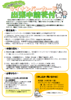 マイナンバーカード出張申請受付​の画像