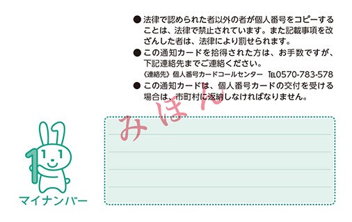 廃止後の「通知カード」についての画像2