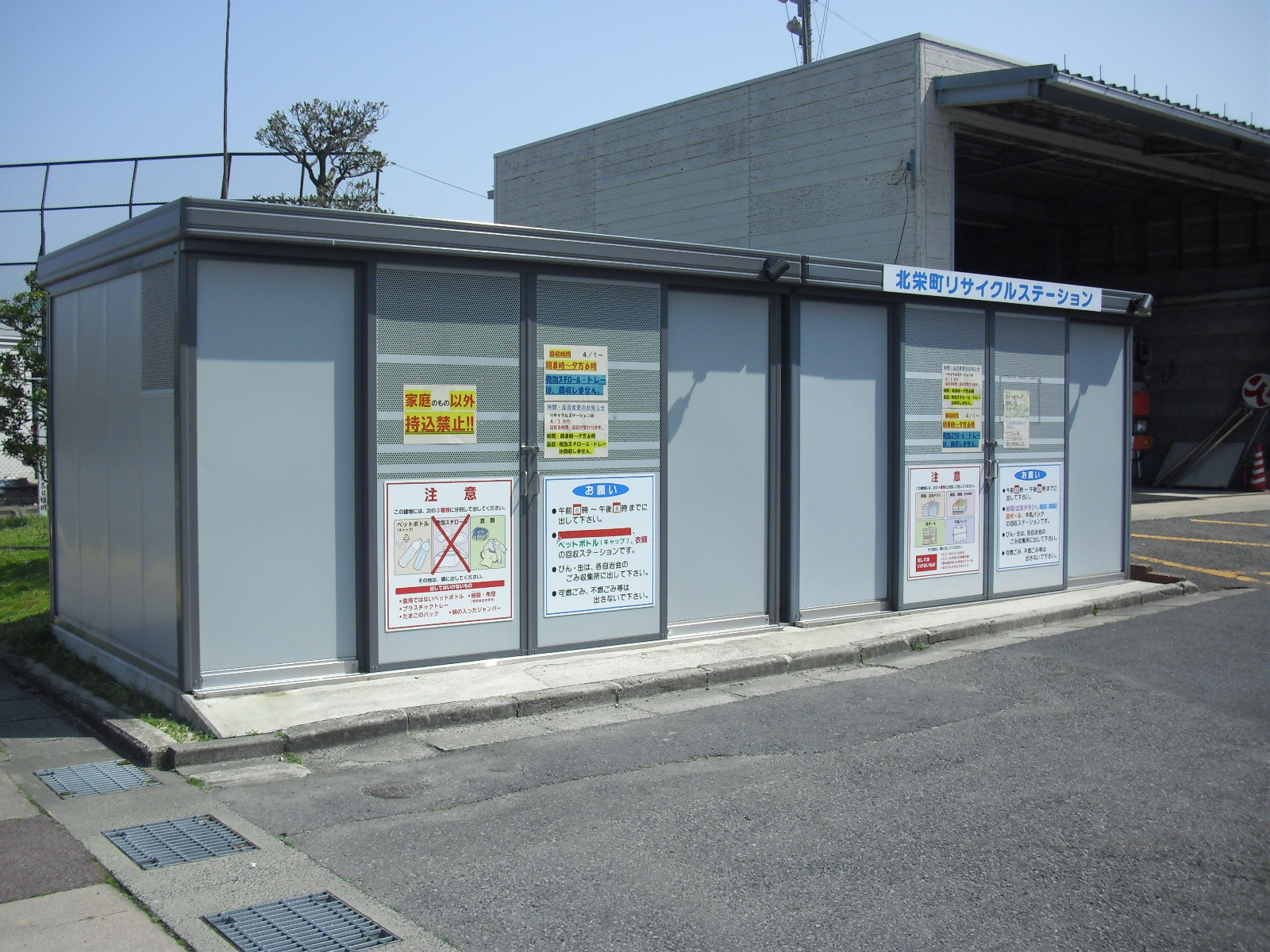 リサイクルステーションを設置していますの画像その1