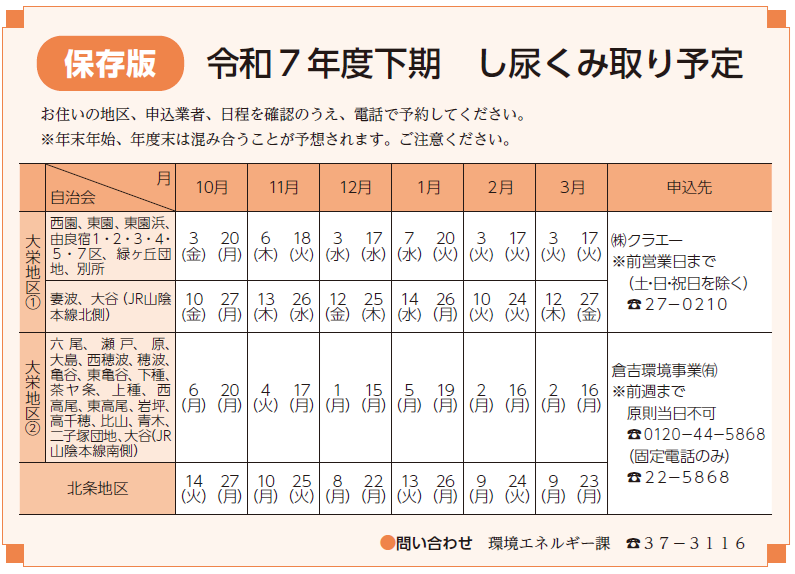 令和7年度　下期の画像
