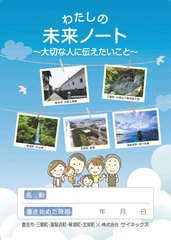 わたしの未来ノート~大切な人に伝えたいこと~の画像