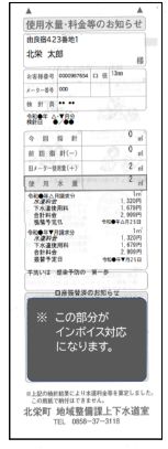 検針票画像