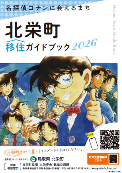 2026移住ガイドブック