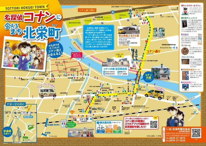 観光マップ（表面）