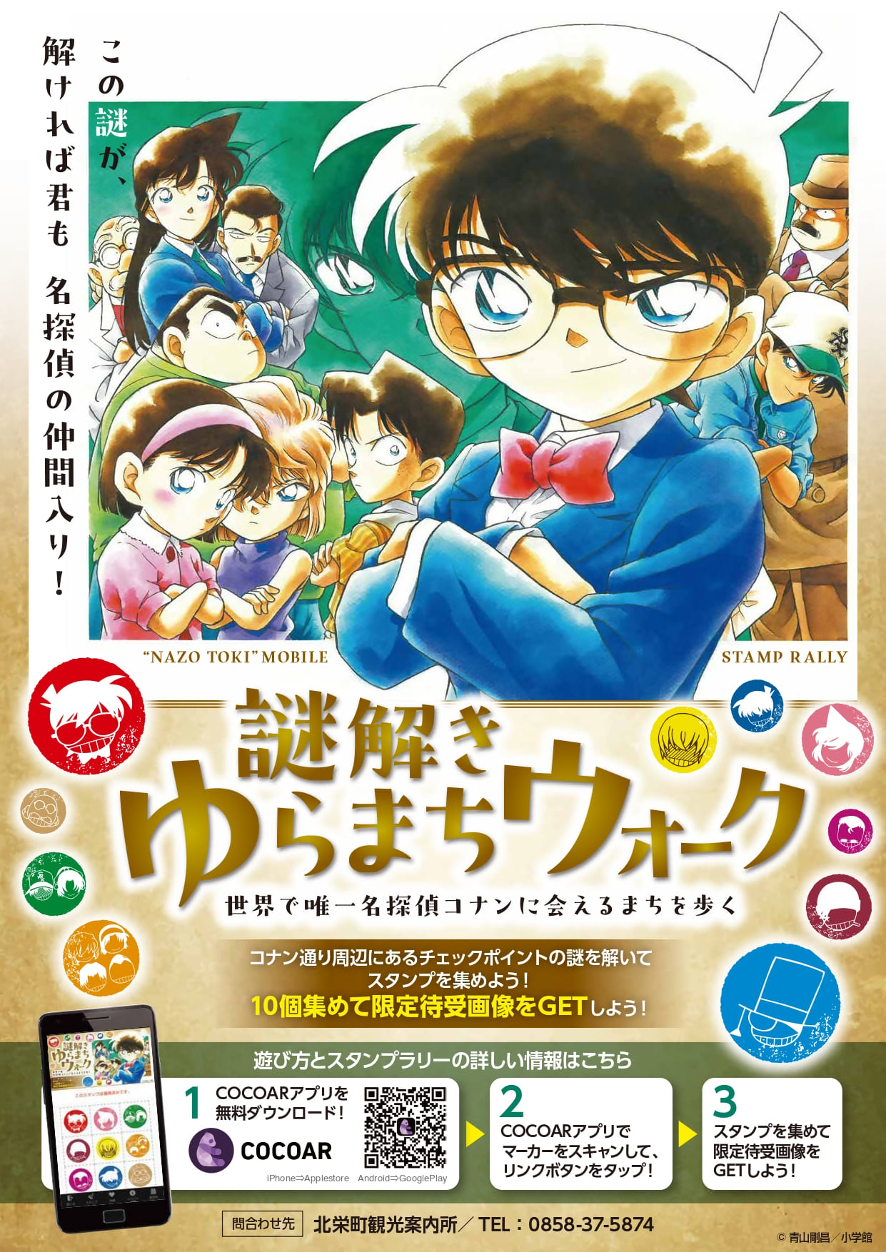 謎解きゆらまちウォークの画像