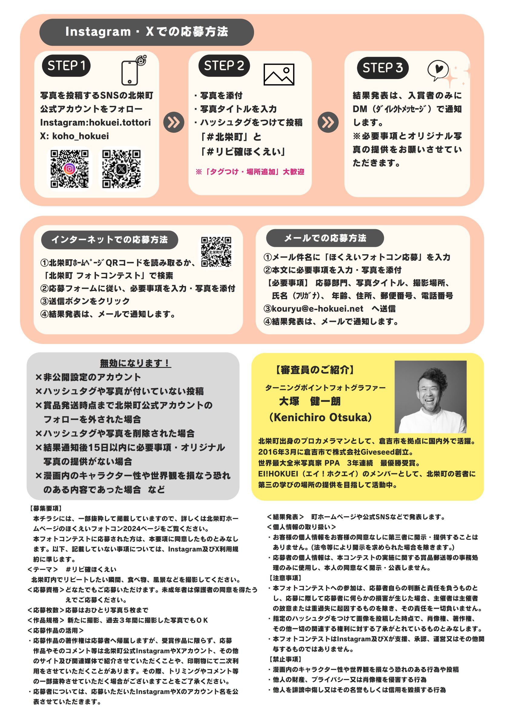 ほくえいフォトコンテスト2024の画像2