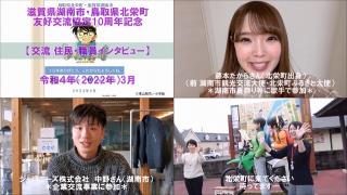 滋賀県湖南市との交流についての画像2