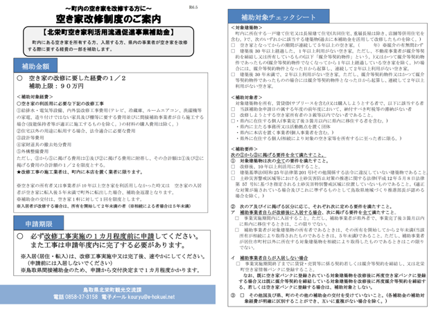 空き家利活用流通促進事業補助金の画像