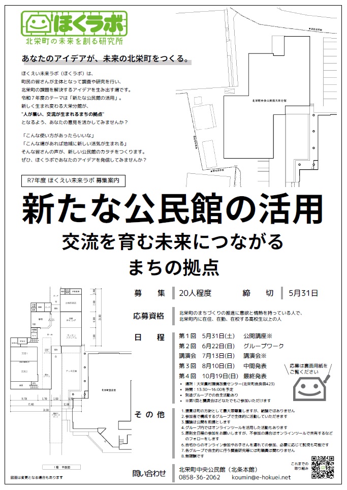 令和7年ほくラボ募集チラシ