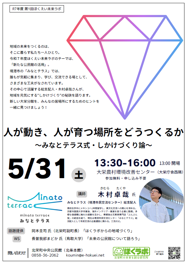 2025ほくラボ第1回チラシ