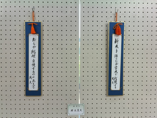 「川柳教室」作品展の画像3