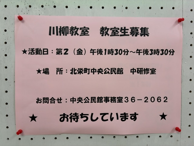 「川柳教室」作品展の画像4