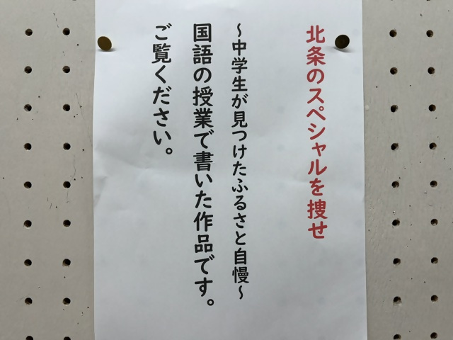 「中学生が見つけた北条のスペシャル」展の画像1