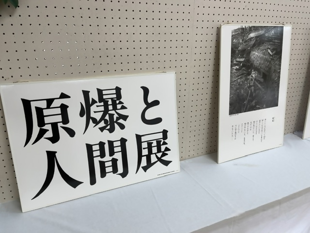 原爆写真展の画像1