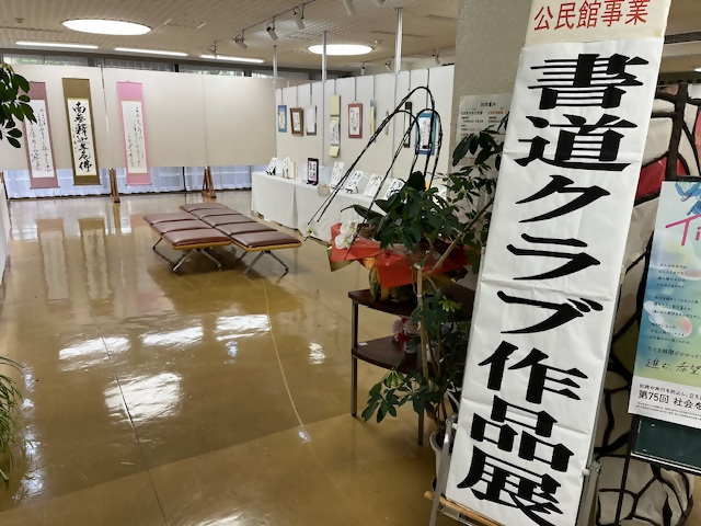 「木村書道クラブ」作品展の画像1