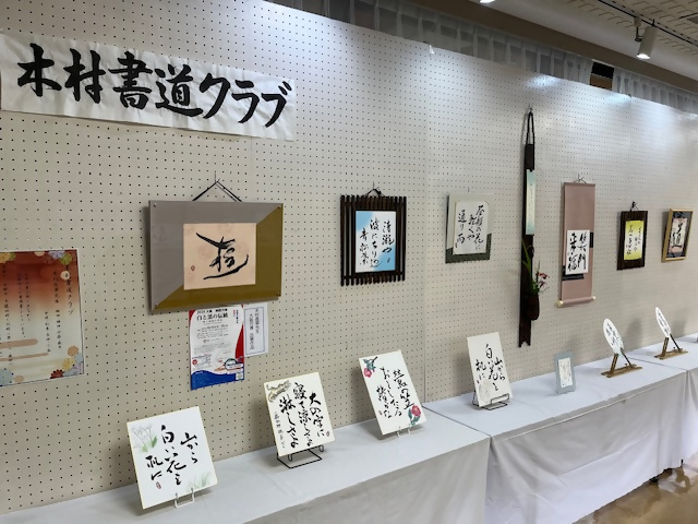 「木村書道クラブ」作品展の画像2