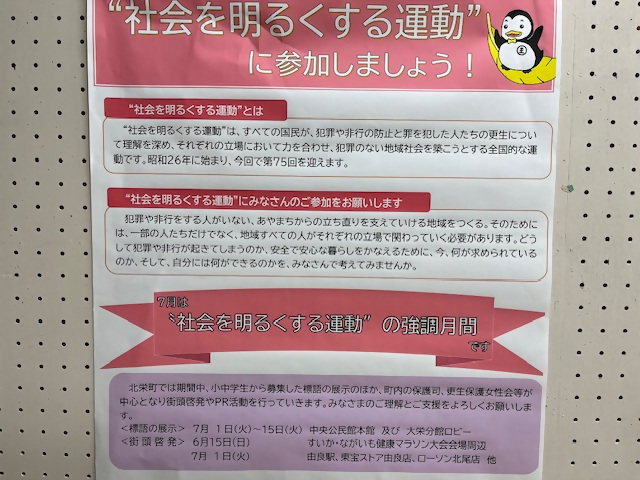 「社会を明るくする運動」展の画像4