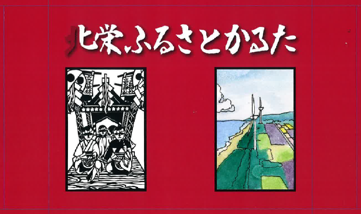 北栄ふるさとかるたで遊ぼう!の画像4