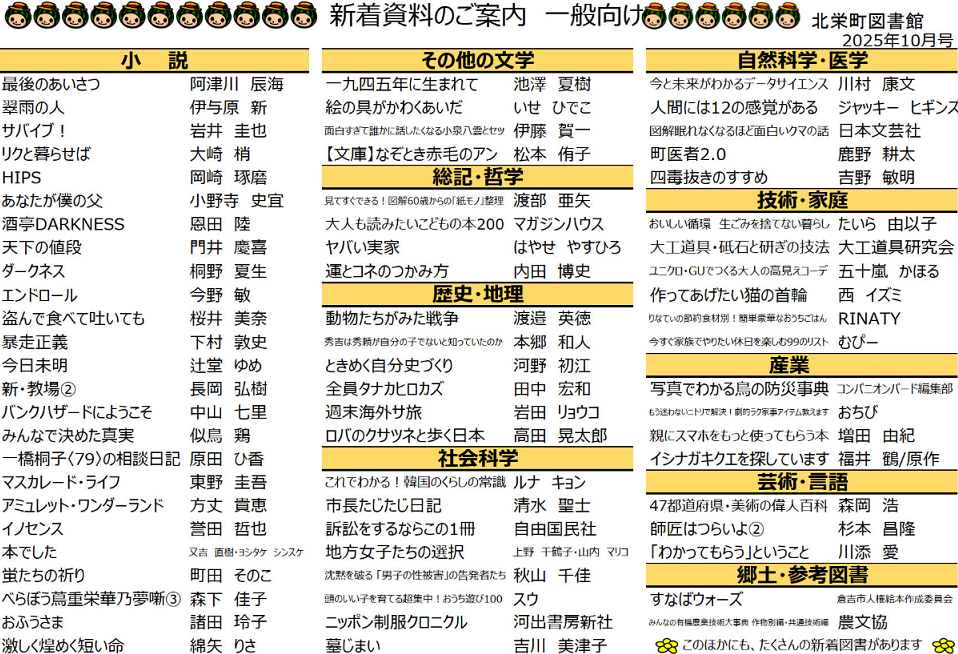 新着案内10月号（一般向け）の画像