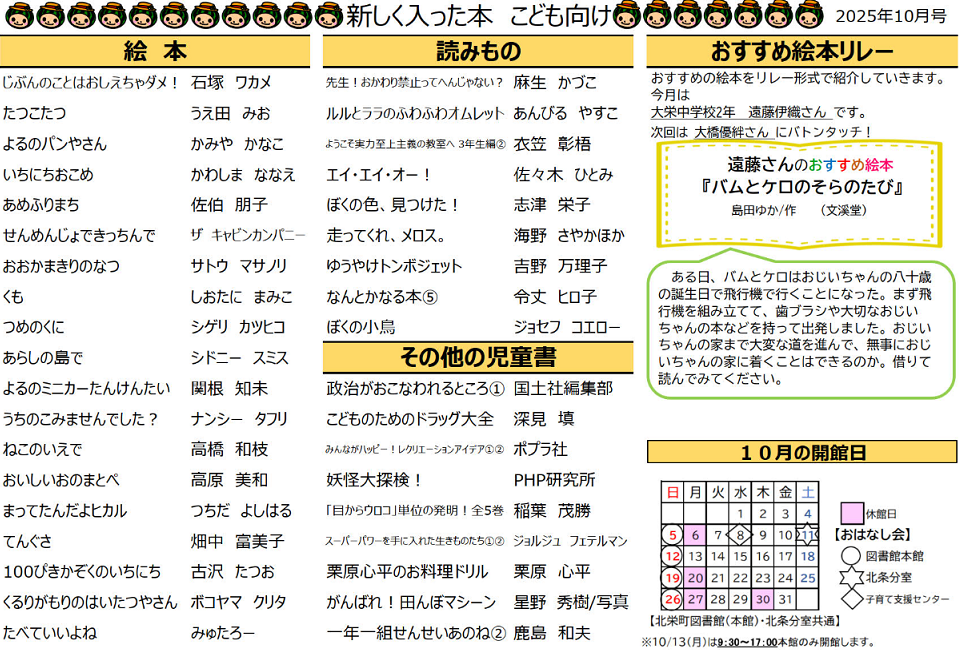 新着案内10月号（こども向け）の画像
