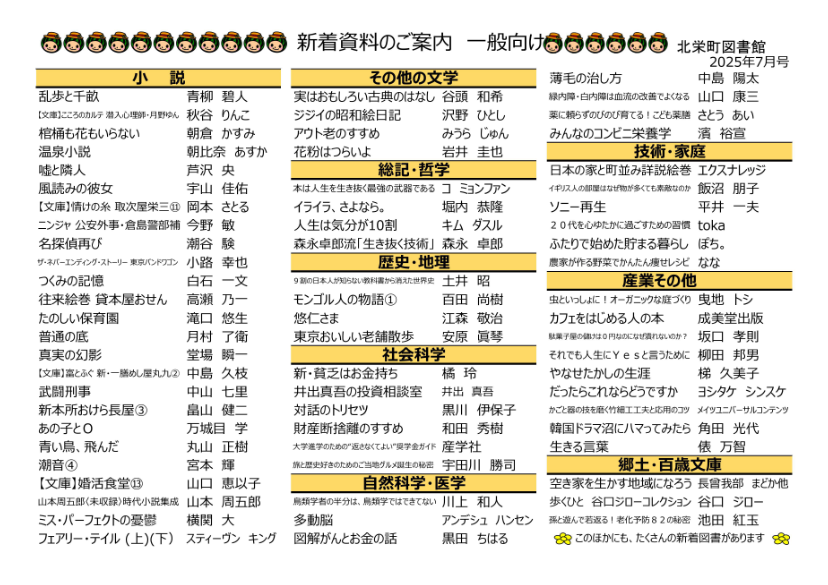 新着案内７月号一般向け