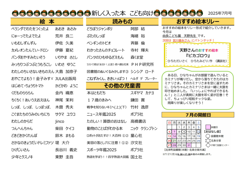 新着案内7月号こども