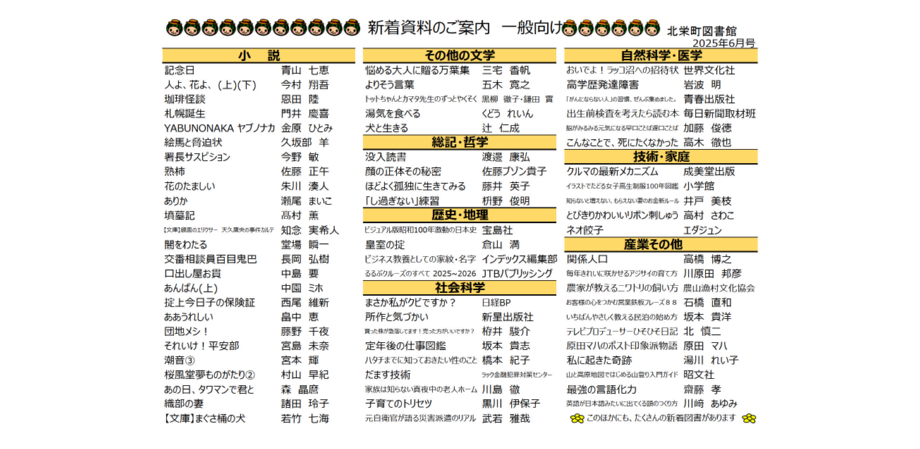 新着案内6月号一般向け