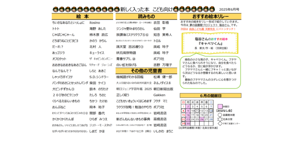新着案内6月号（こども向け）の画像
