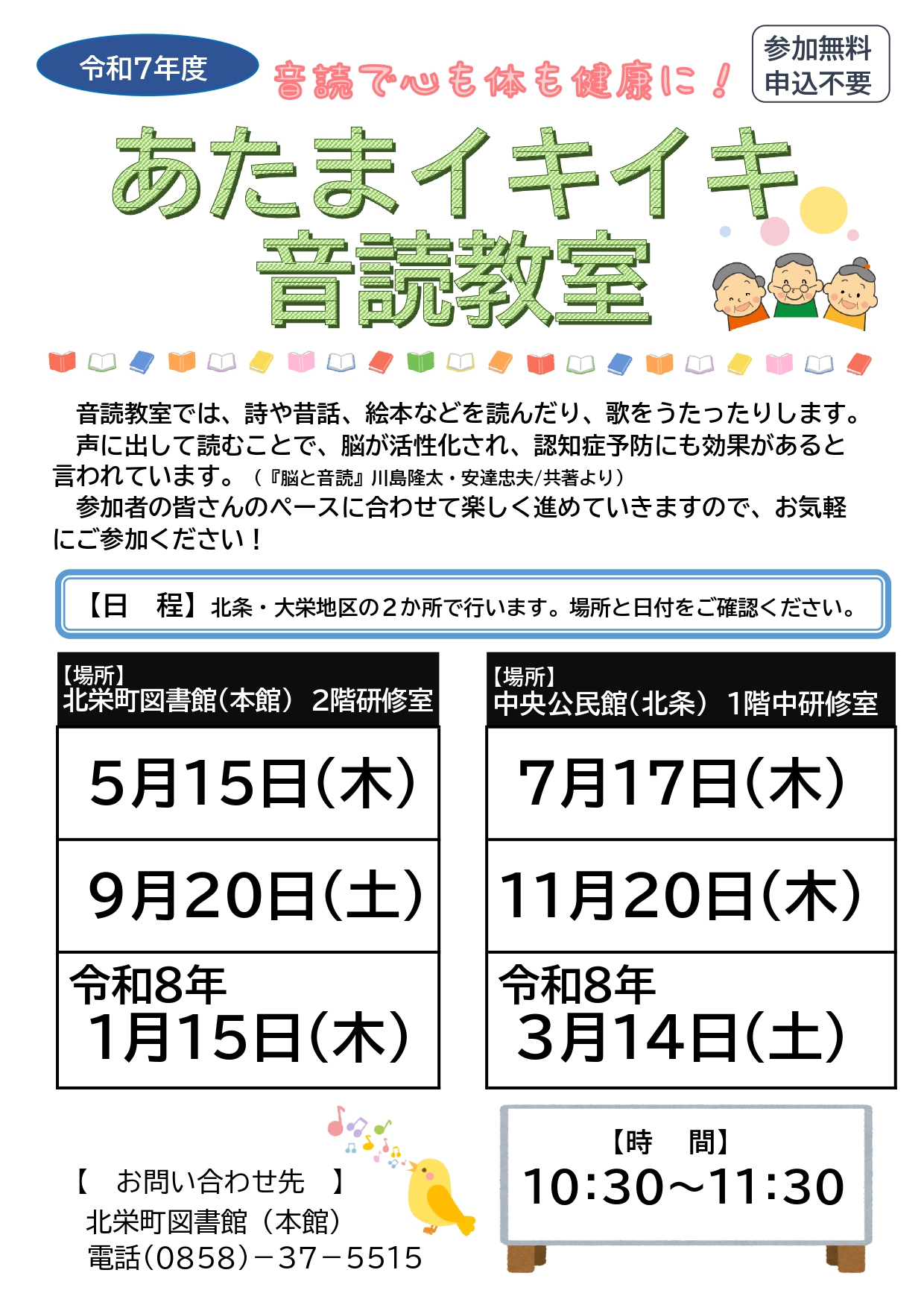 あたまイキイキ音読教室