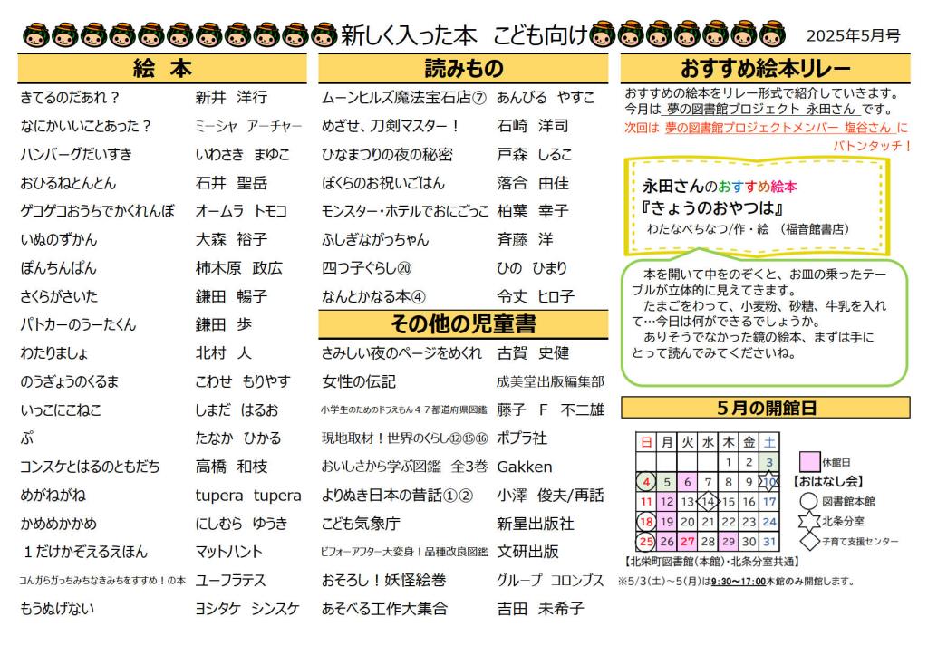 新着案内5月号（こども向け）の画像