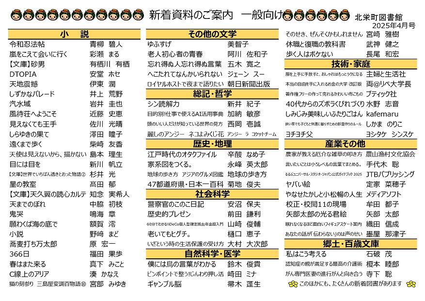 新着案内 4月号（一般向け）の画像