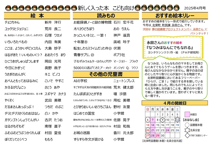 新しく入った本4月号（こども向け）の画像