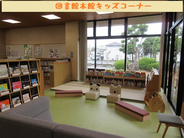 キッズコーナー写真