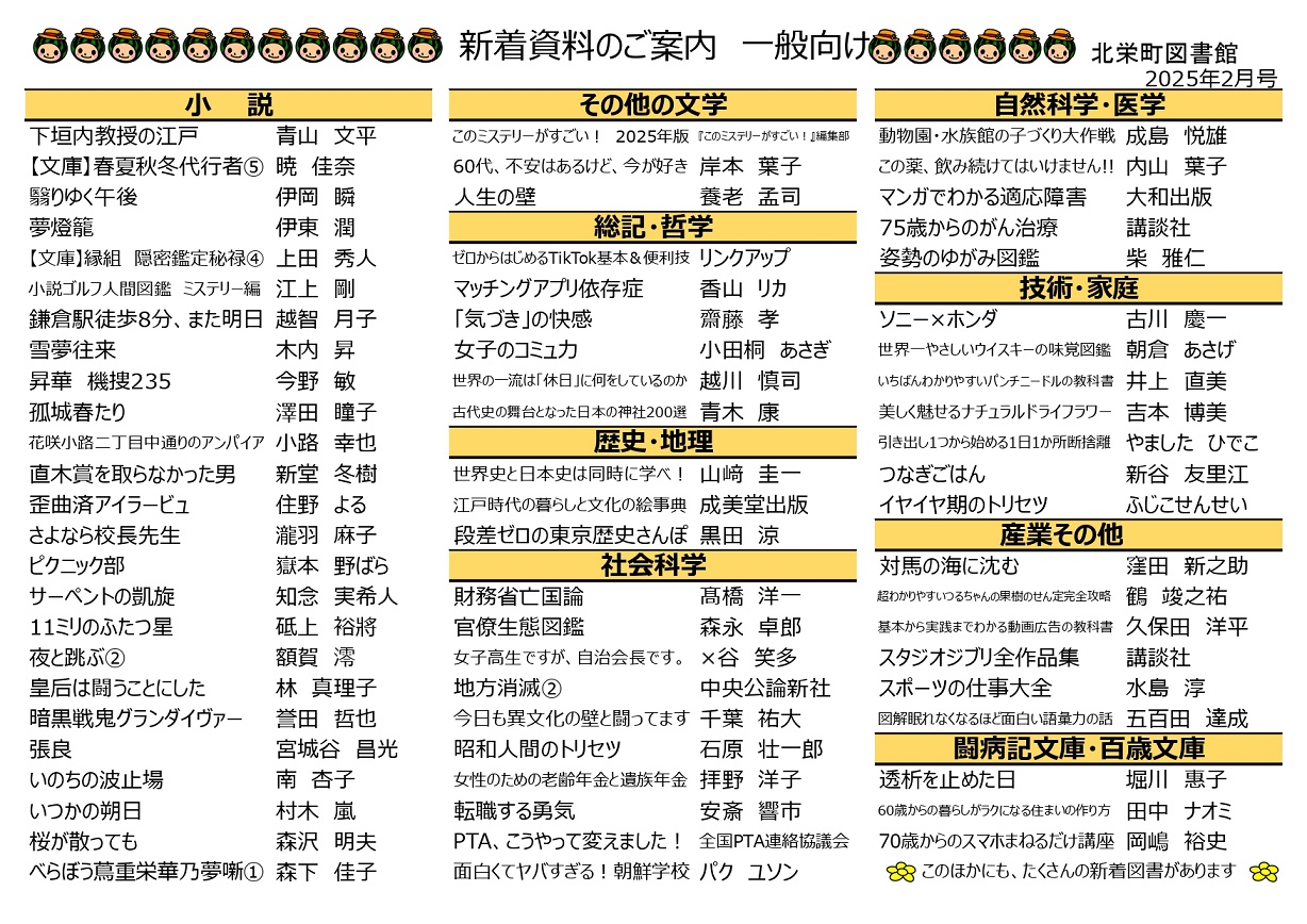 新着案内2月号（一般向け）画像