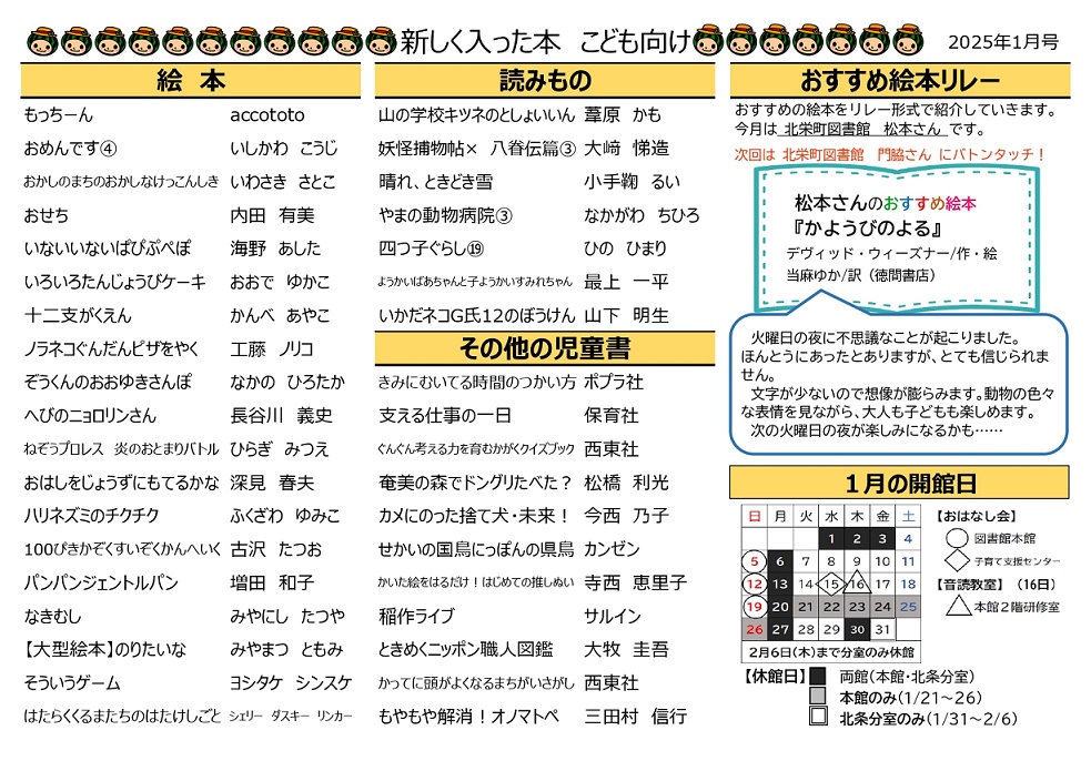 新しく入った本リスト（こども向け）画像