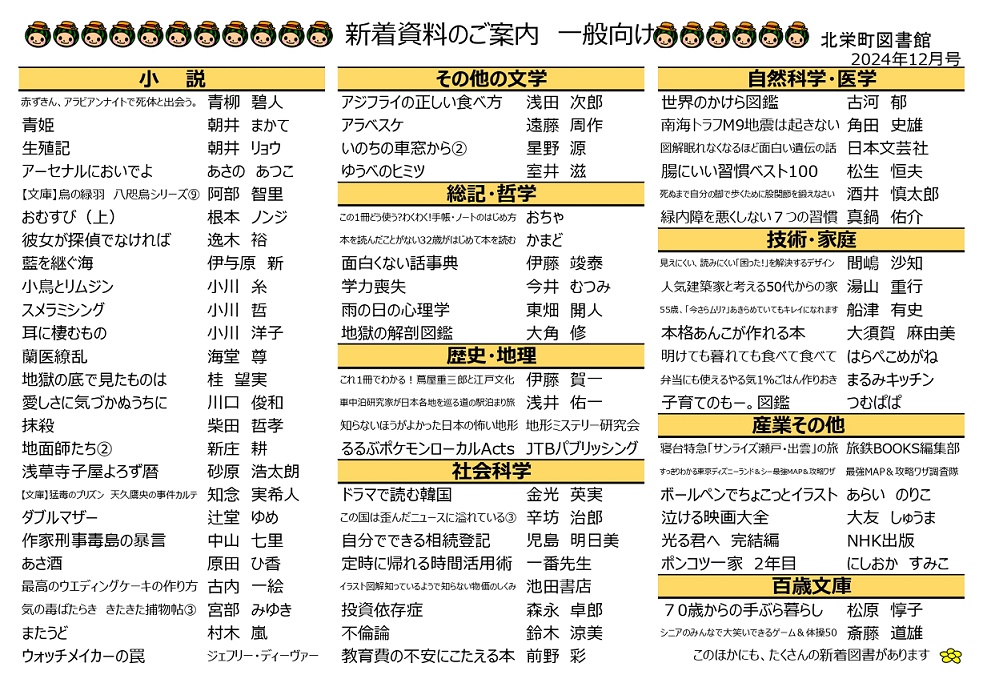 新しく入った本リスト（一般向け）