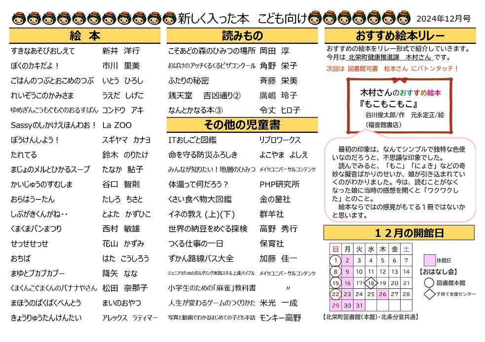 新しく入った本リスト（こども向け）