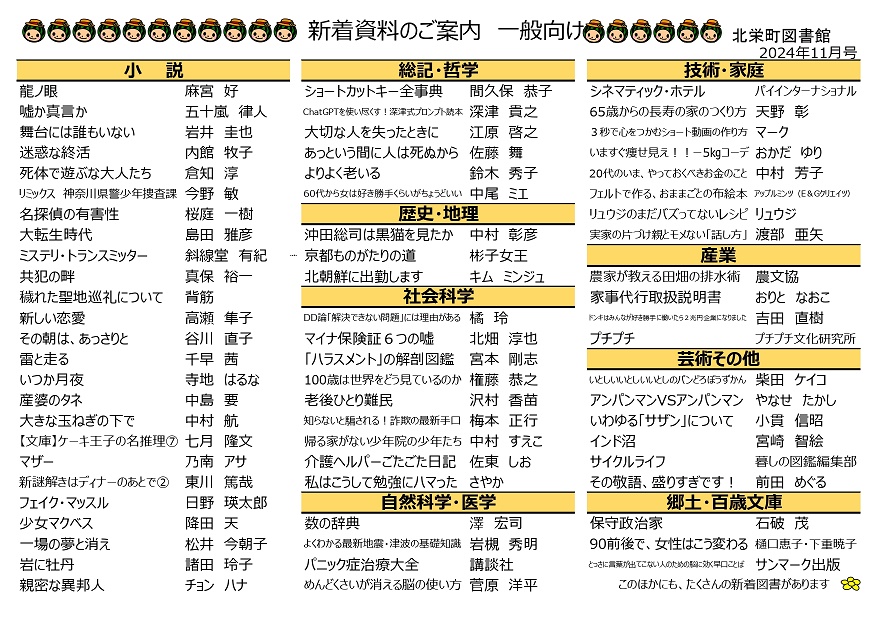 新しく入った本リスト（一般向け）