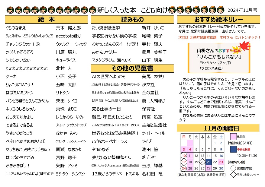 新しく入った本リスト（こども向け）