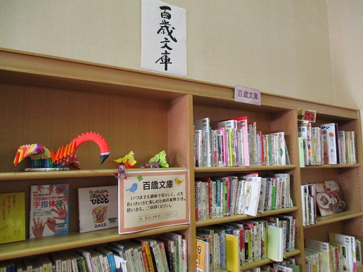 百歳文庫の画像