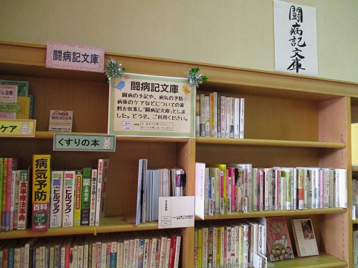 闘病記文庫の画像