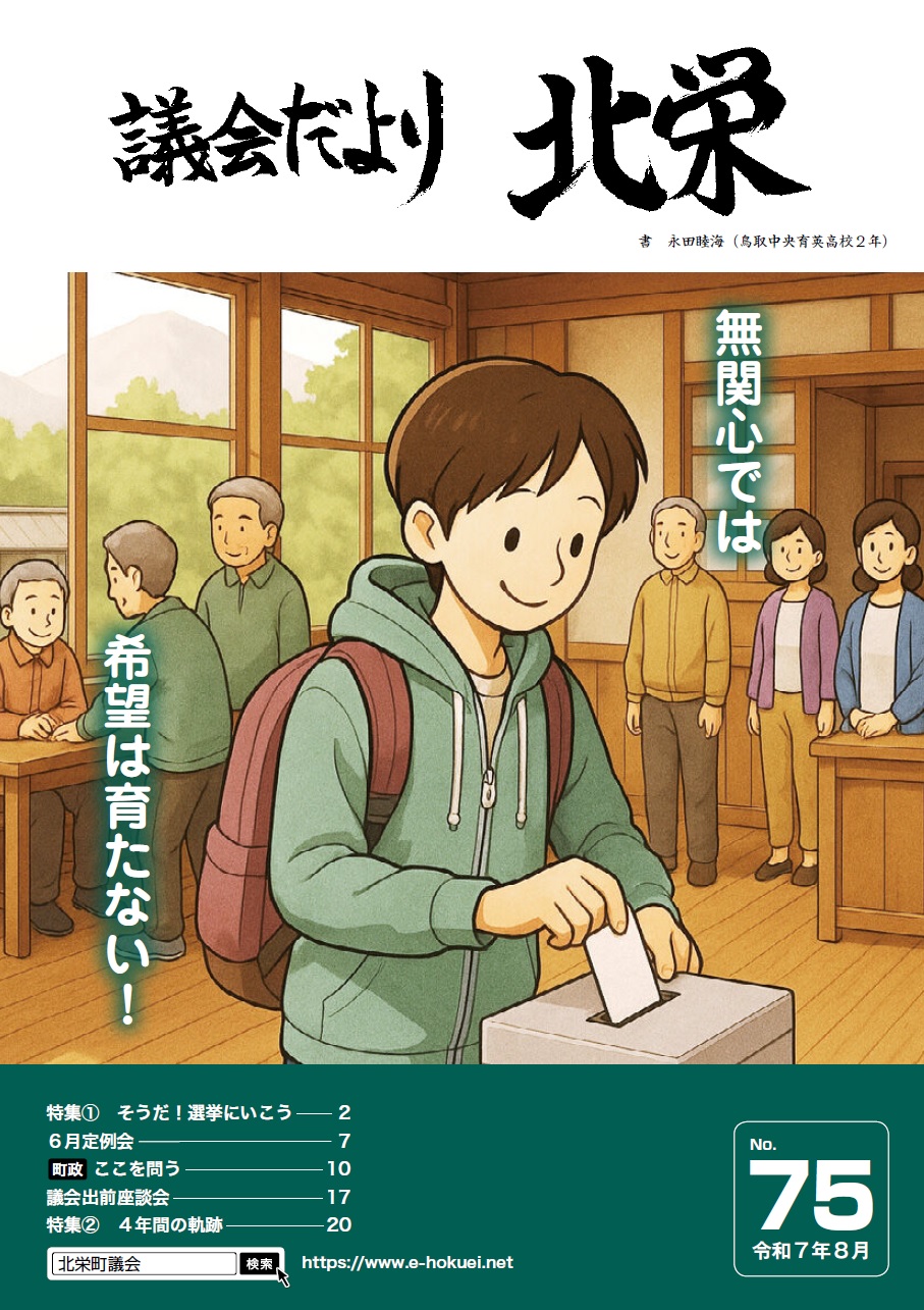 議会だより75号