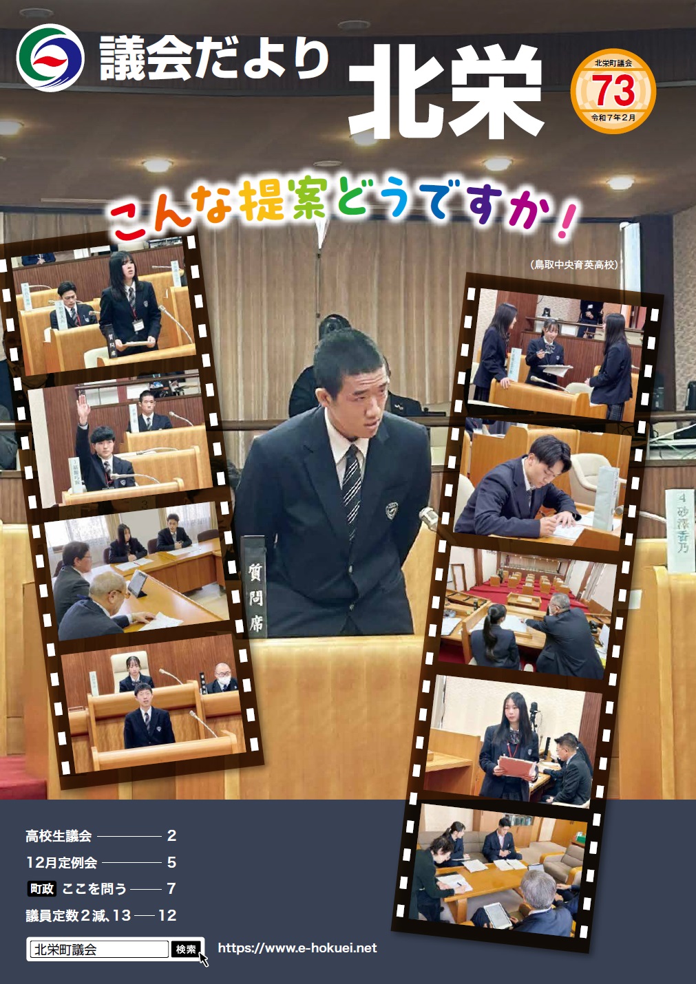 議会だより73号