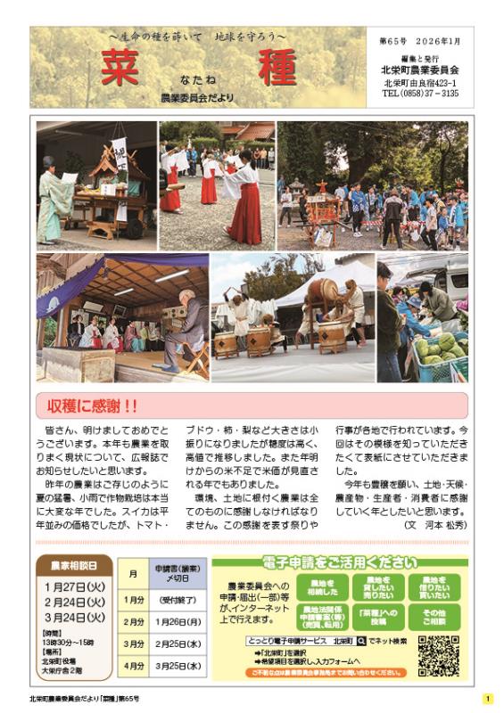 農業委員会だより『菜種』第64号を発行しましたの画像
