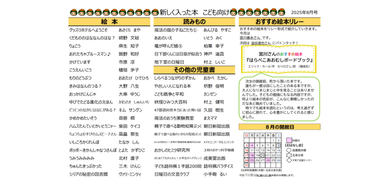 新着こども8月