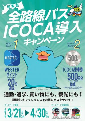 ICOCAチラシ1