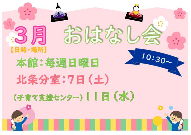3月のおはなし会
